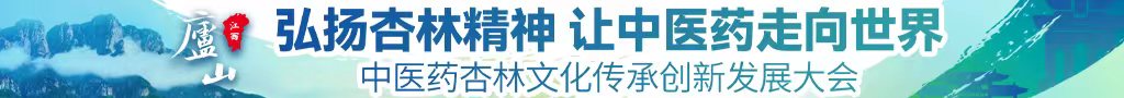 裂脣排.com中医药杏林文化传承创新发展大会